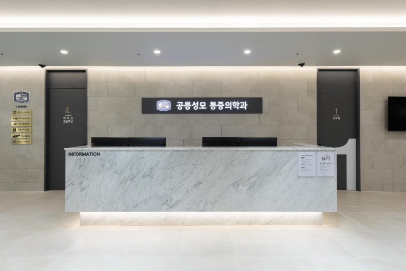 노원구 공릉동 정형외과 유명하고 잘하는 곳 추천 TOP 5