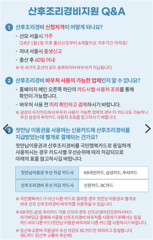 서울시 산모 산후조리 경비 신청방법 및 대상 기한 사전 준비사항