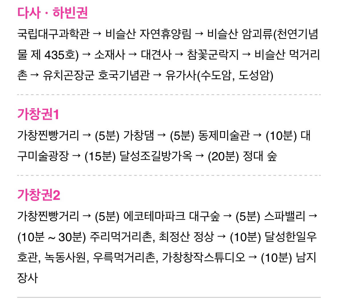 비슬산 등산코스