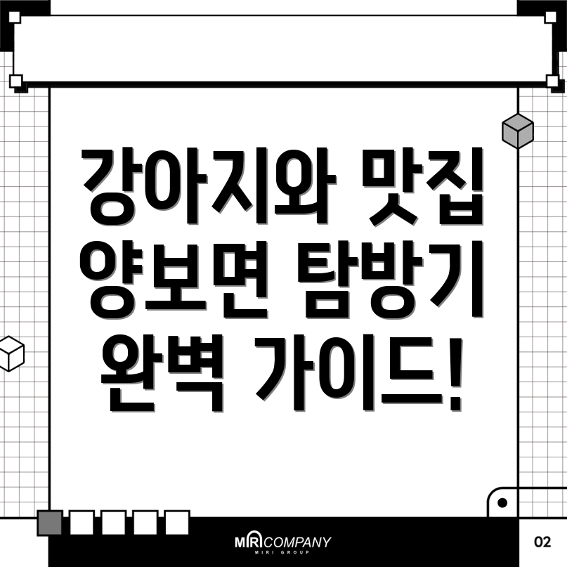 강아지 동반 식당