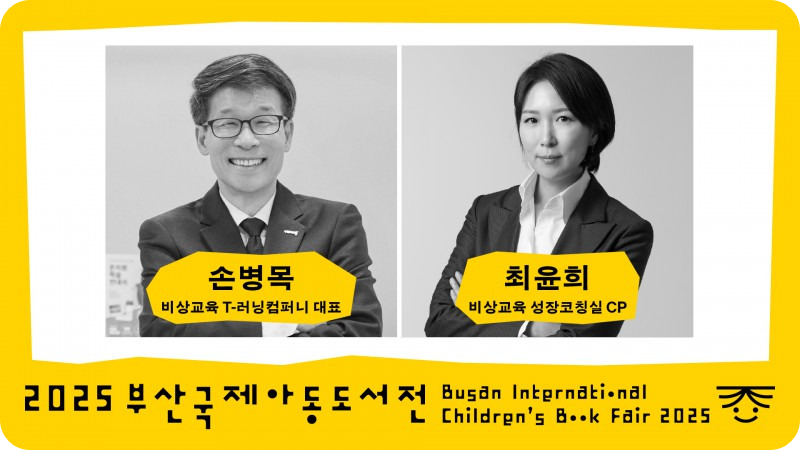 작가와의 만남 12월11일 /2025 부산국제아동도서전 홈페이지