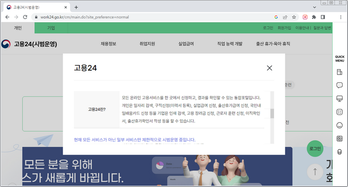 고용24