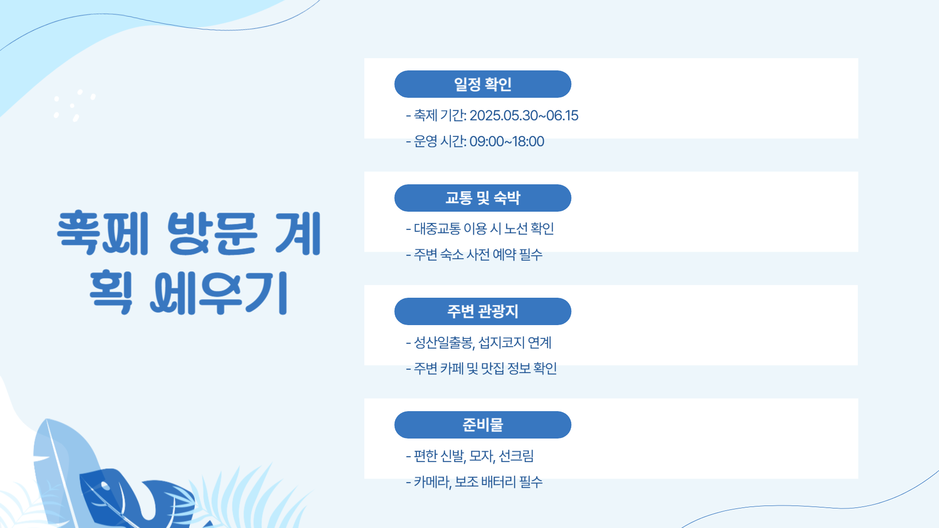 제주 보롬왓 메밀축제