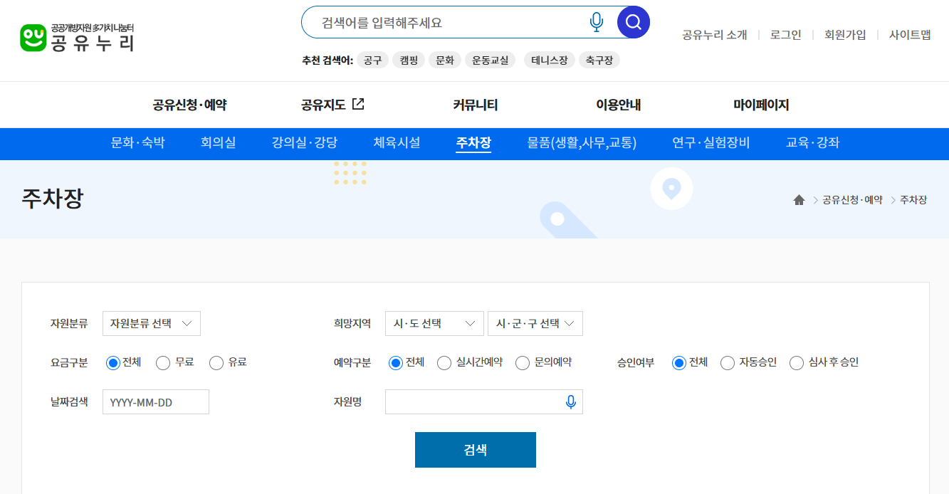 명절연휴 무료주차장 찾기
