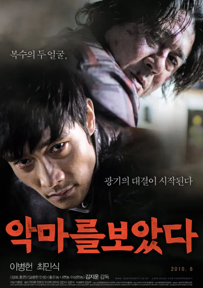 악마를 보았다 포스터