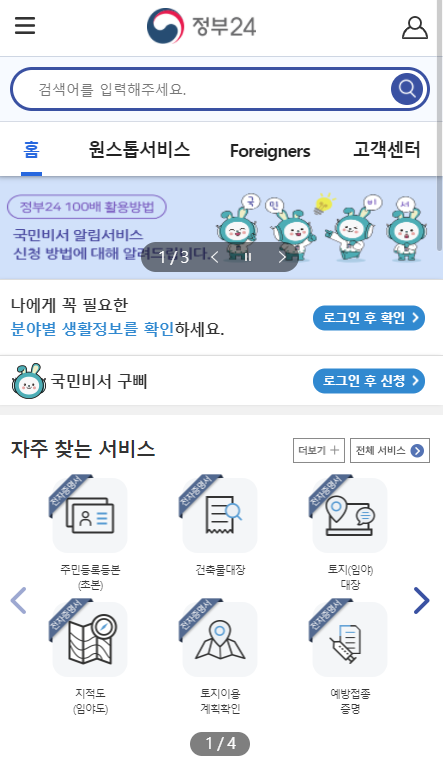 가족관계증명서 인터넷발급