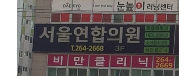 창원 성산구 정형외과