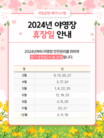 국립공원공단 예약통합시스템 사이트 소개. 공공예식장 예약 안내&amp;#44; 휴장일 안내&amp;#44; 생태체험 운영일정 안내가 있습니다.