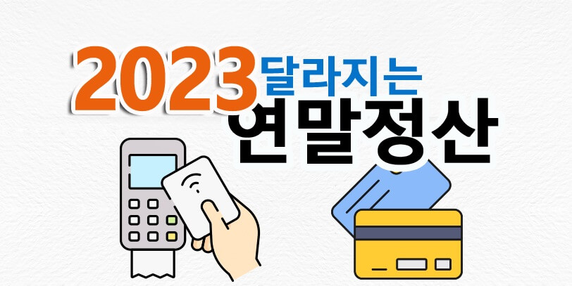 연말정산 월세소득 공제방법