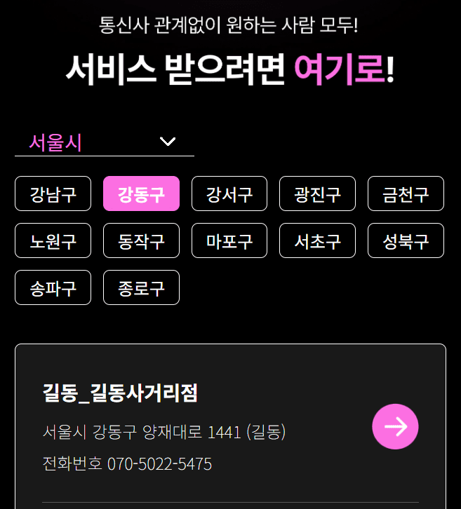 중고폰 진단센터 전국 지점 위치 찾기