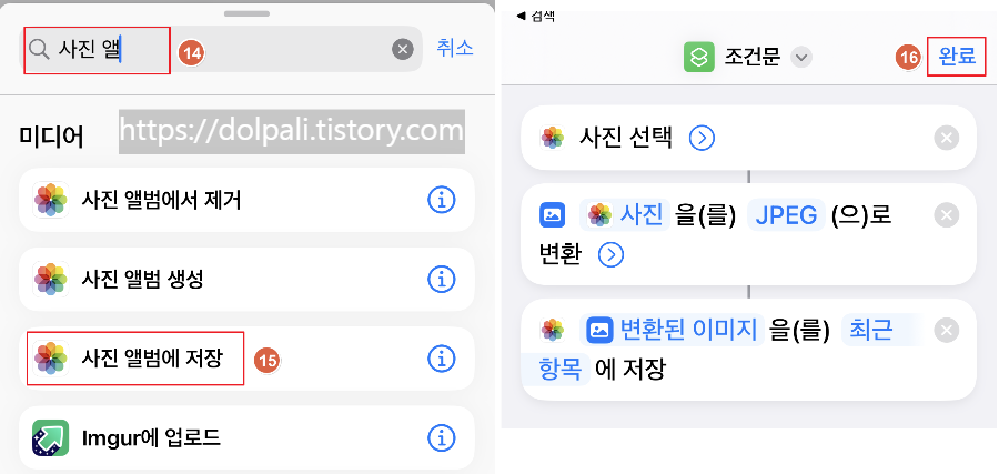 아이폰에서 단축어를 이용하여 변환하기5