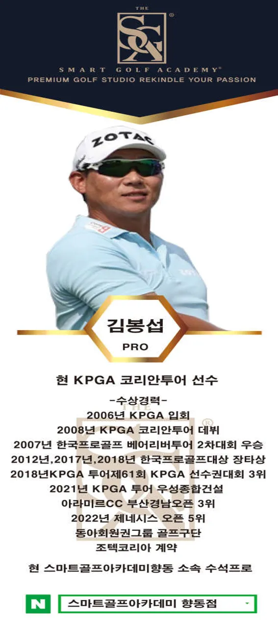 스마트골프아카데미 향동점