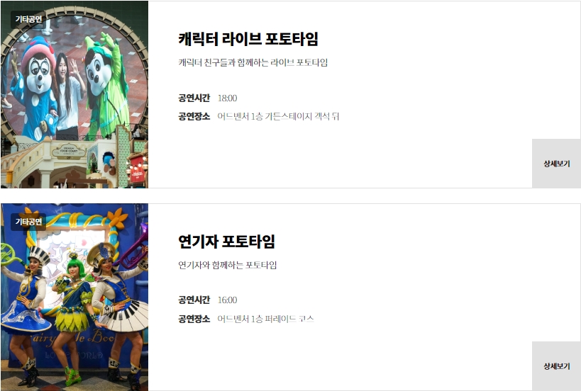 롯데월드 공연정보 캐릭터 라이브 포토타임