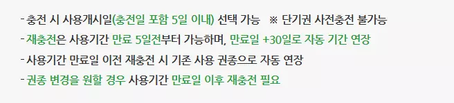 기후동행카드 충전안내