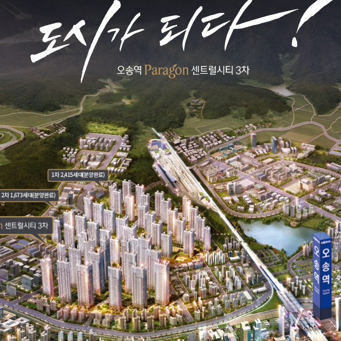 오송 파라곤3차