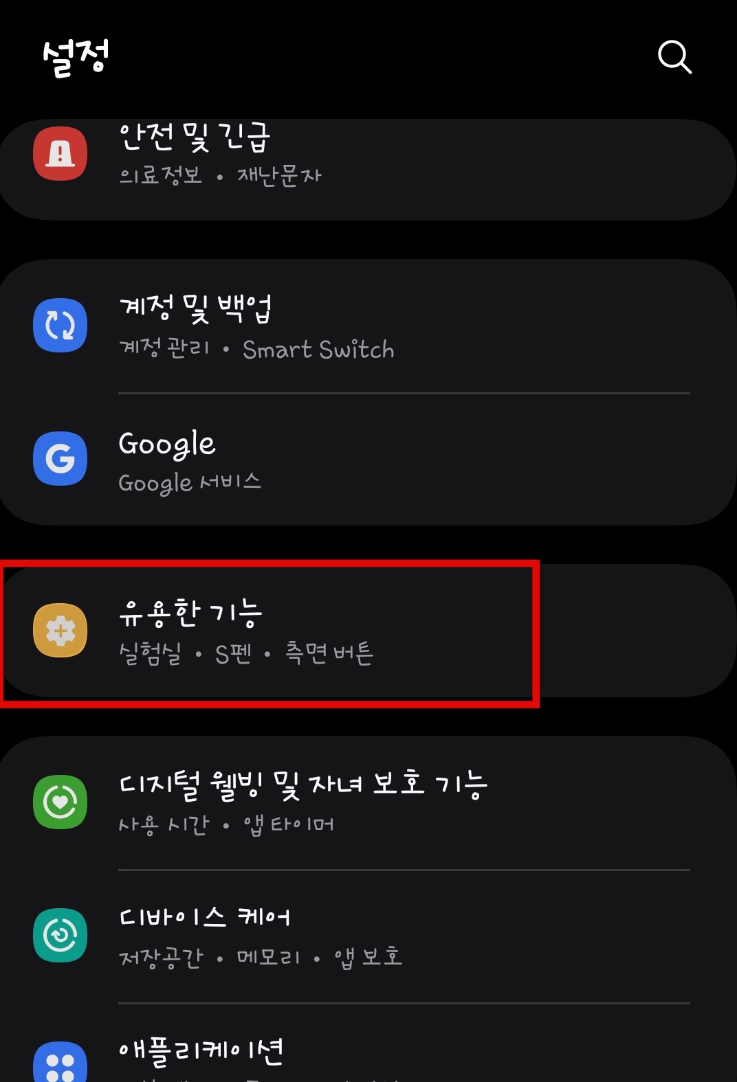 유용한 기능 터치