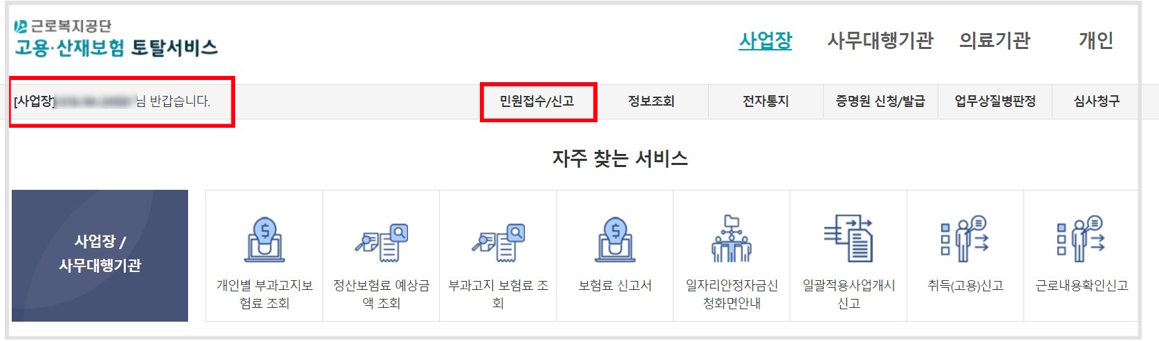 예술인 고용보험 성립신고