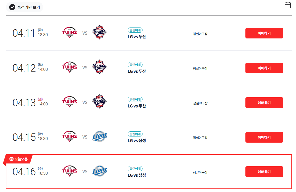LG트윈스-티켓-예매