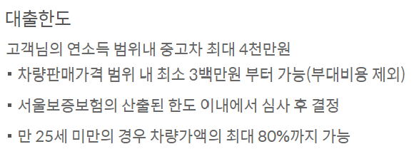 신한은행 중고차대출