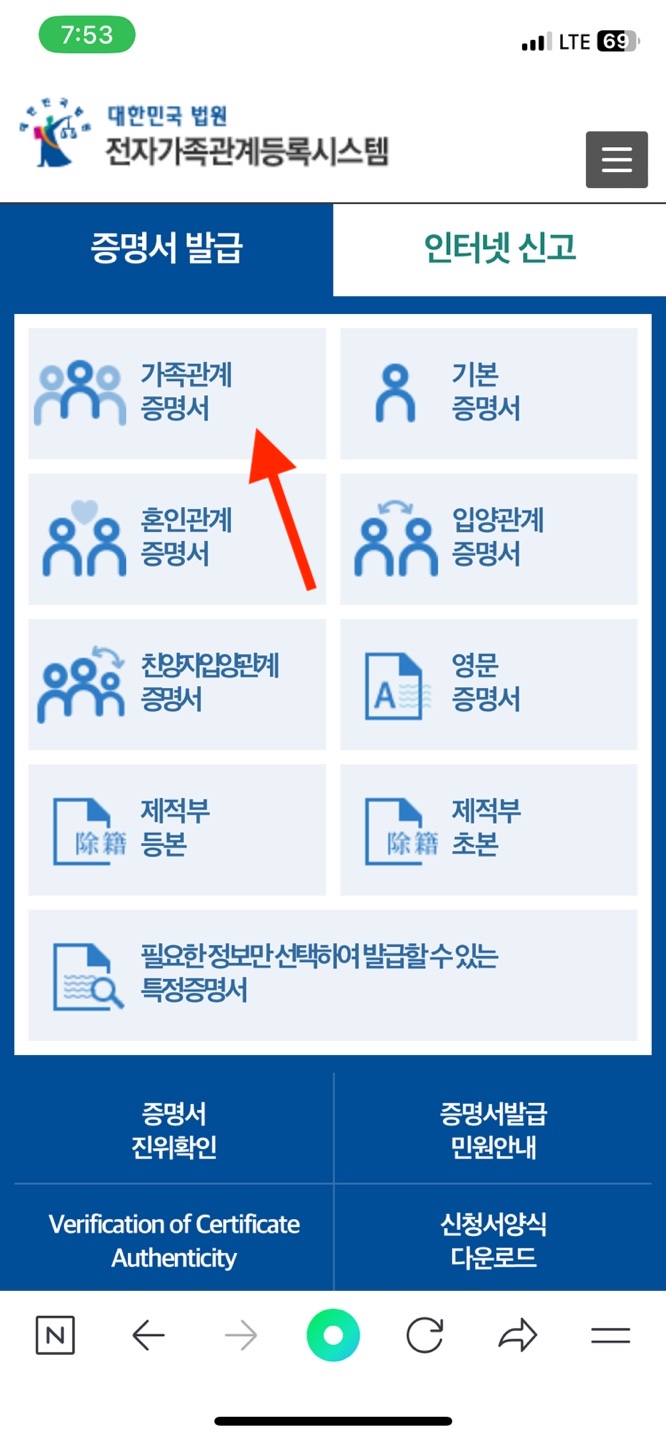 가족관계증명서-화면열람