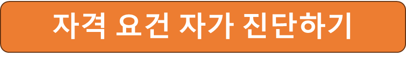 소상공인 배달 택배비 자격 요건 자가진단하기