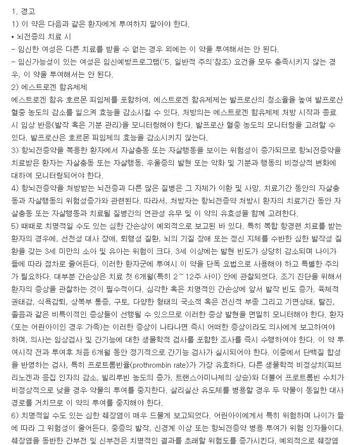 오르필서방정150mg-복용-주의사항