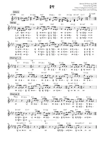 충만 무명이어도 F G Ab A 악보 Intro 인트로 가사로 연습용_3