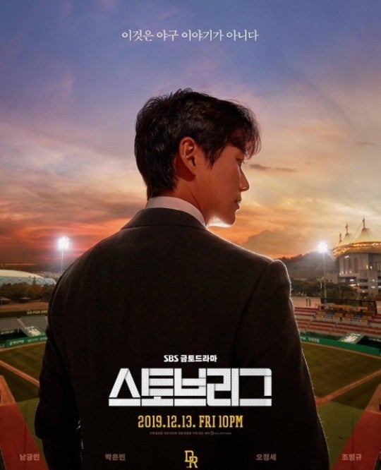 스토브리그 포스터