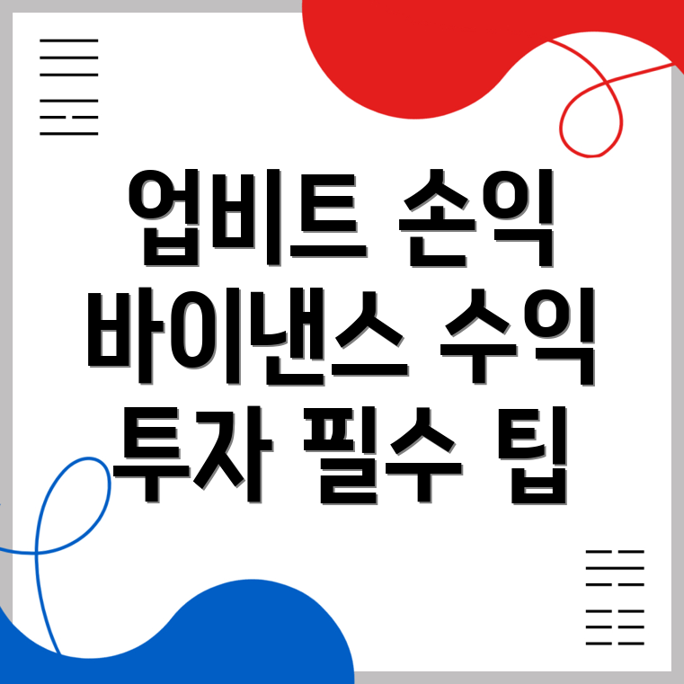 손익 계산