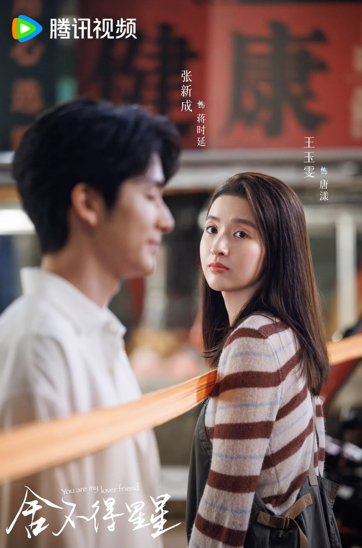 사부득성성-장신성,왕옥문선명하게 나온 사진