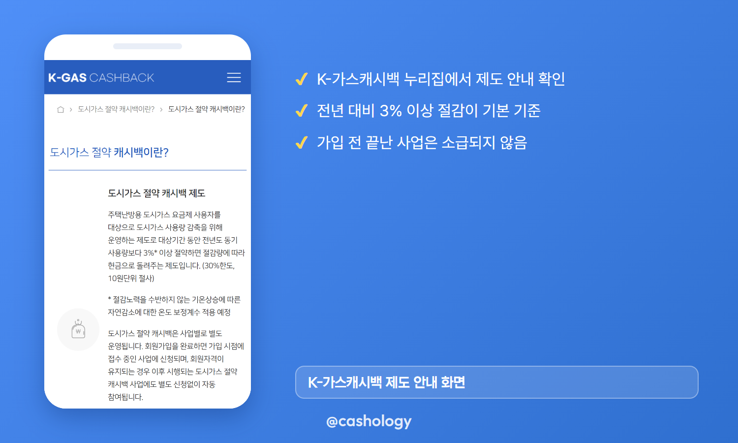 K-가스캐시백 도시가스 절약 캐시백 안내 화면
