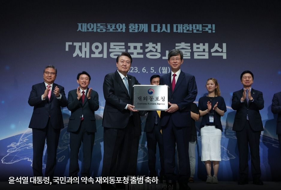 재외동포청 출범식