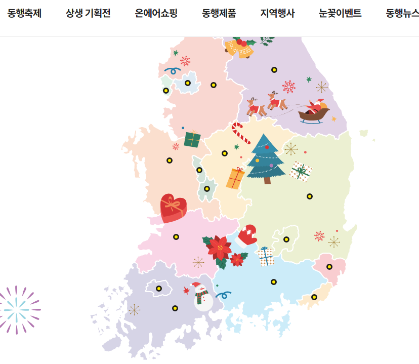 2023 눈꽃 동행축제 지역행사