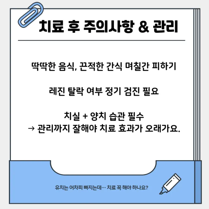유치 레진 치료 관리