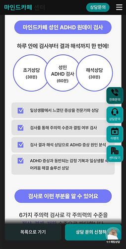 성인ADHD검사