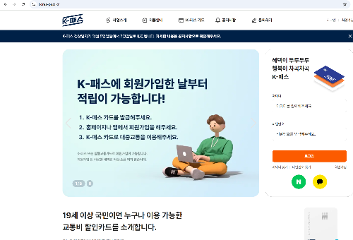 K-패스 웹사이트 캡쳐 화면