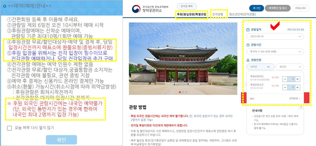 창덕궁 후원 예약하기