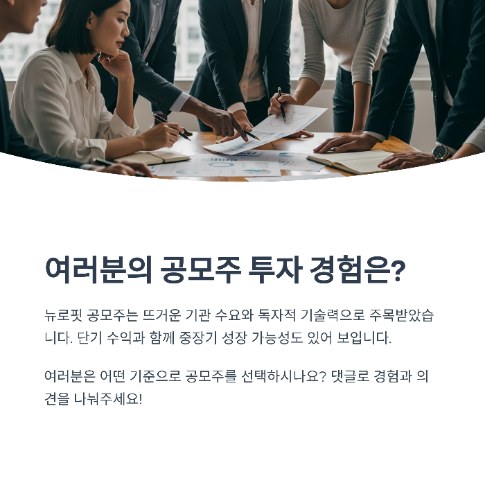 뉴로핏 공모주