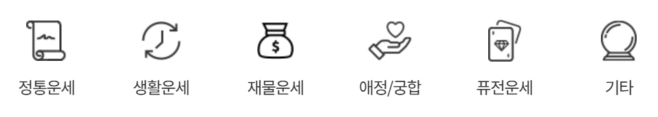 무료 신년운세 추천