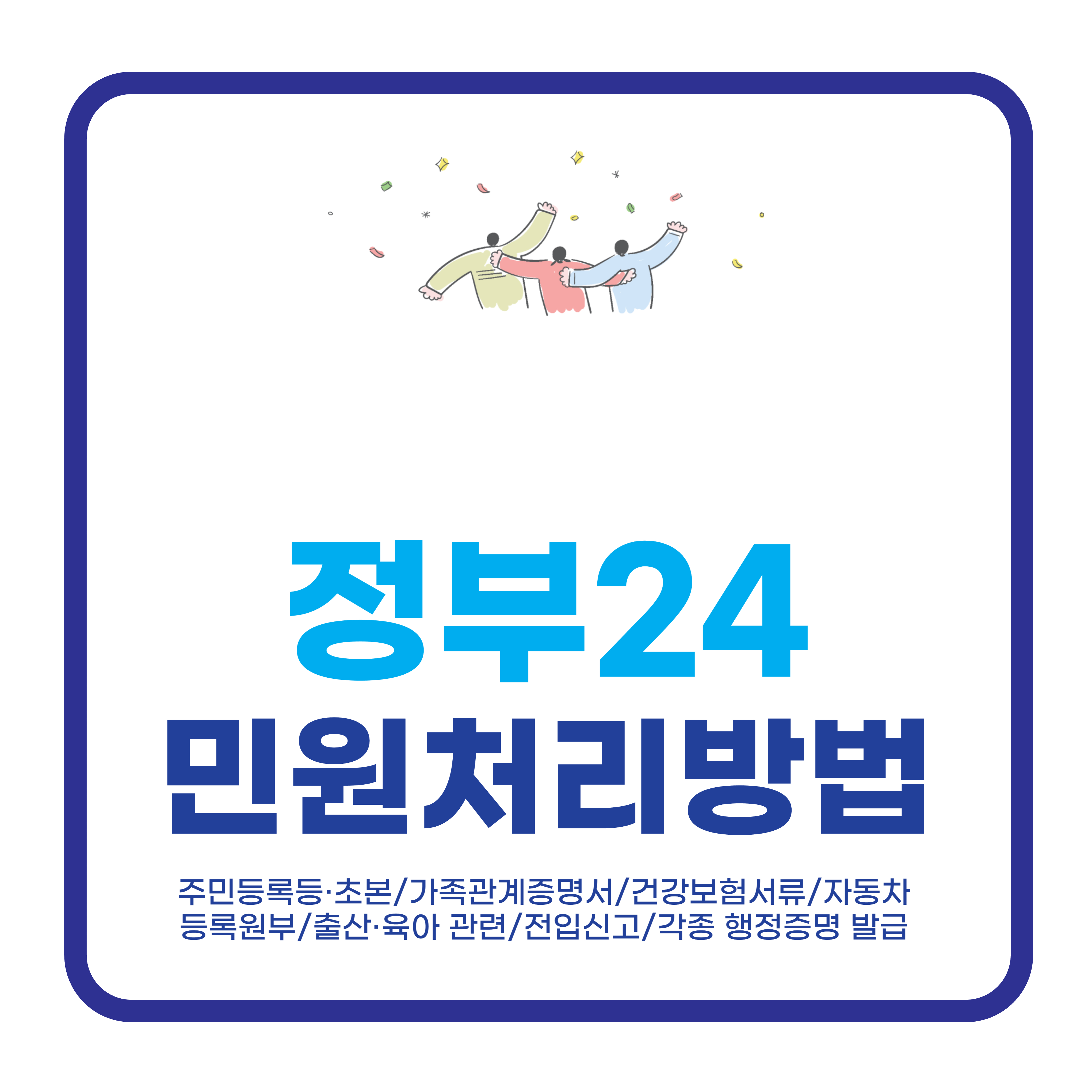 정부24