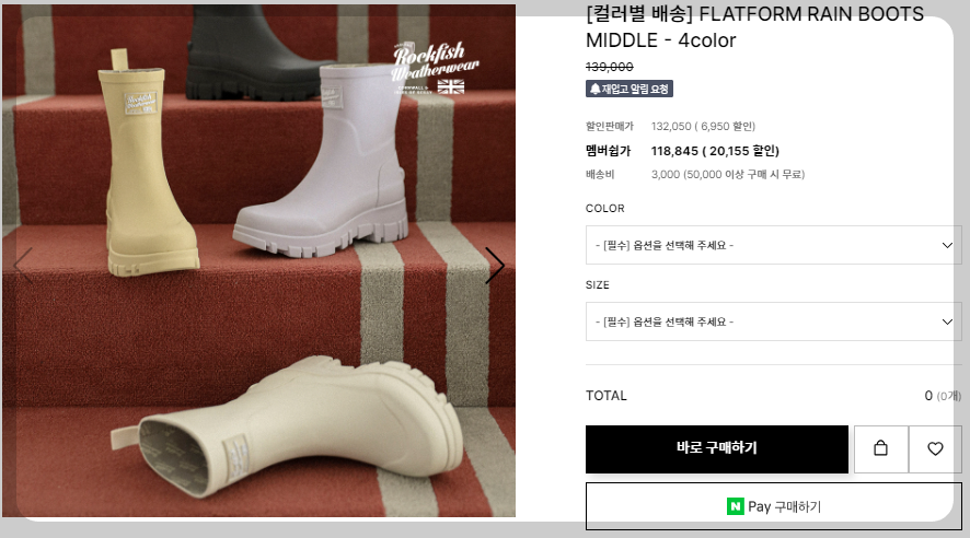 락피쉬 플랫폼 부츠