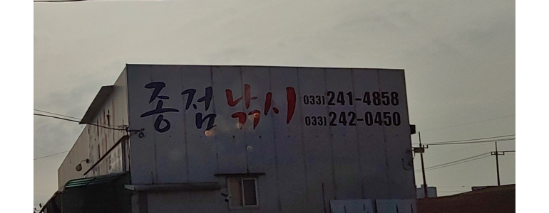 홍천군 낚시용품