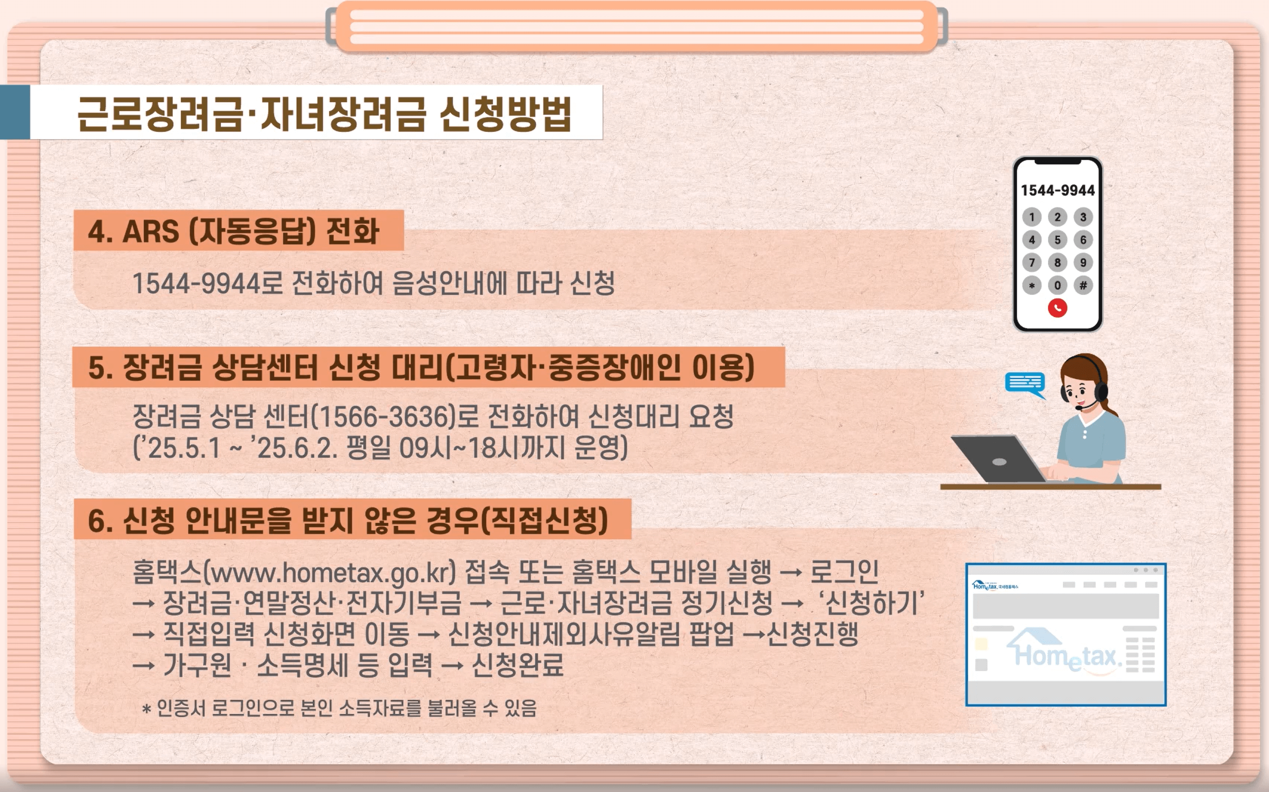 근로장려금 반기신청