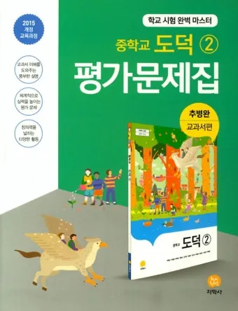 중2 도덕 요점정리와 시험 대비를 위한 필수 학습 자료 안내_3