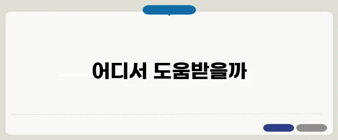 직장 내 괴롭힘 상담센터 어디로 연락해야 할까