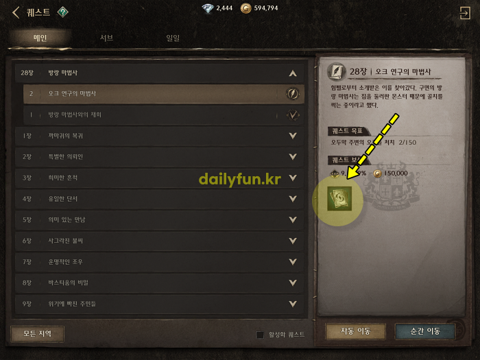 나이트크로우 메인퀘스트 보상