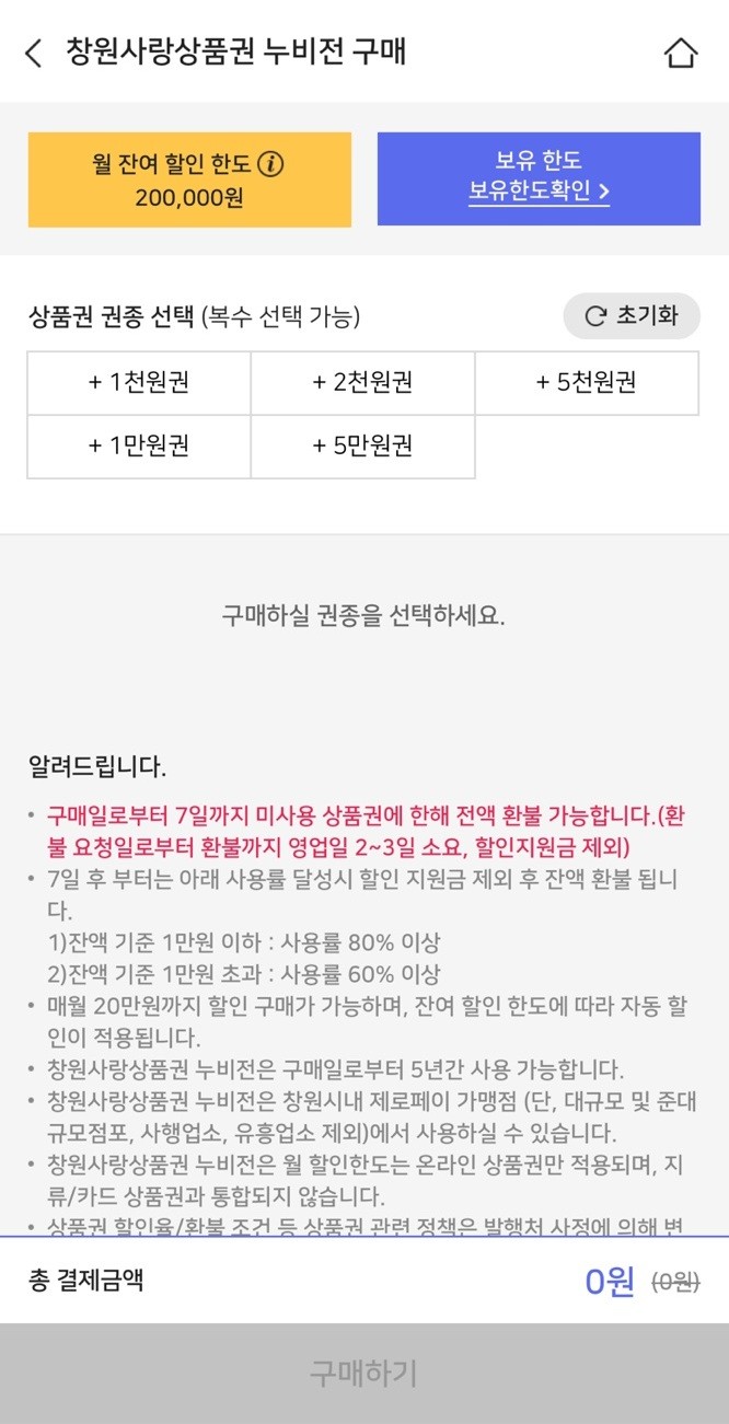 제로페이 앱 설치 사용방법