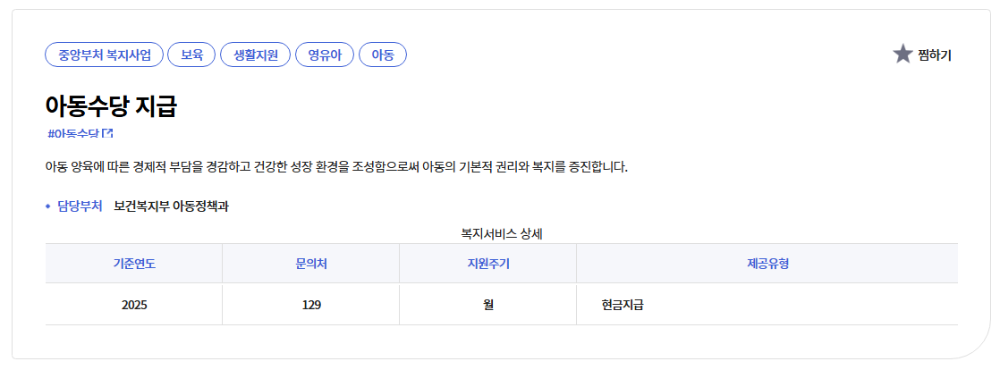 아동수당신청하기
