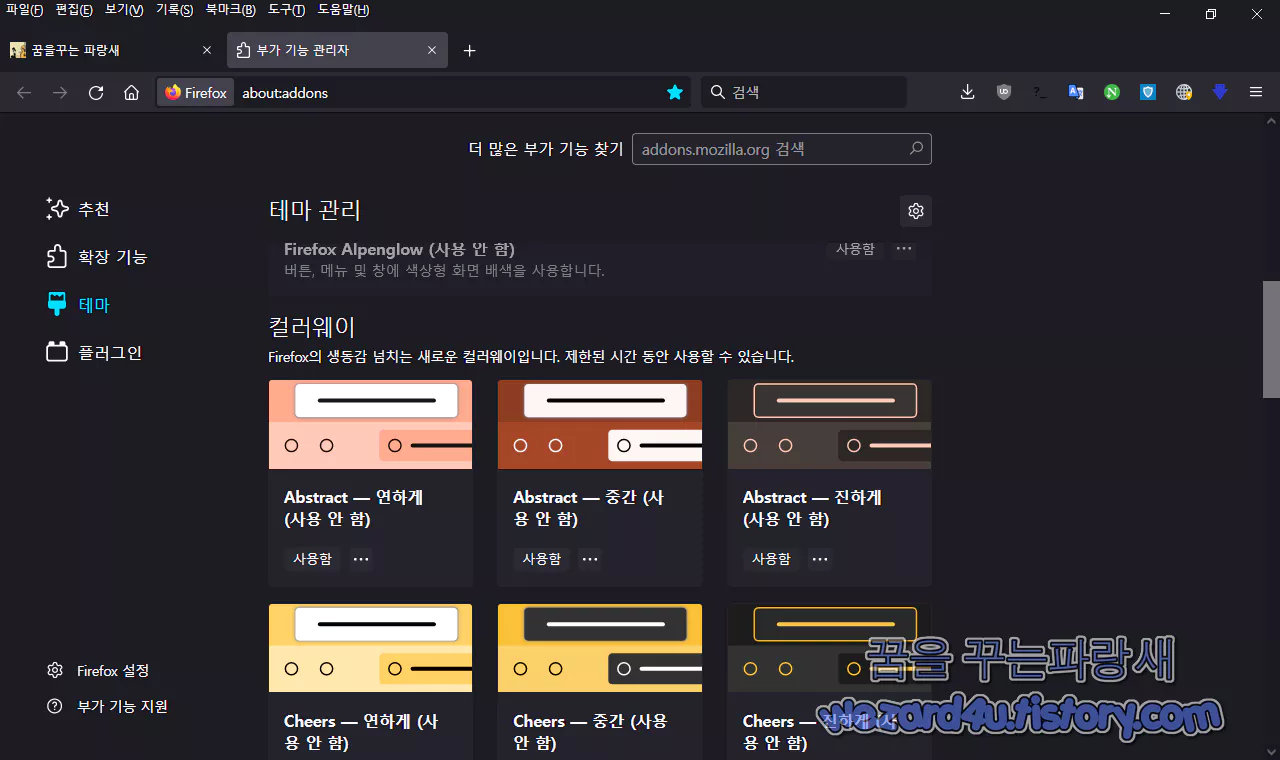 파이어폭스 컬러웨이