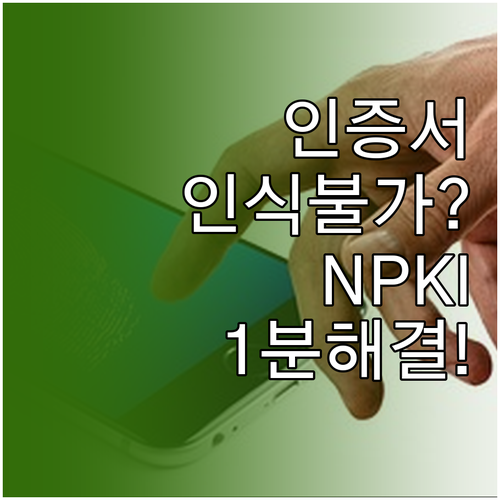 홈택스 USB 공동인증서 인식 실패 ..